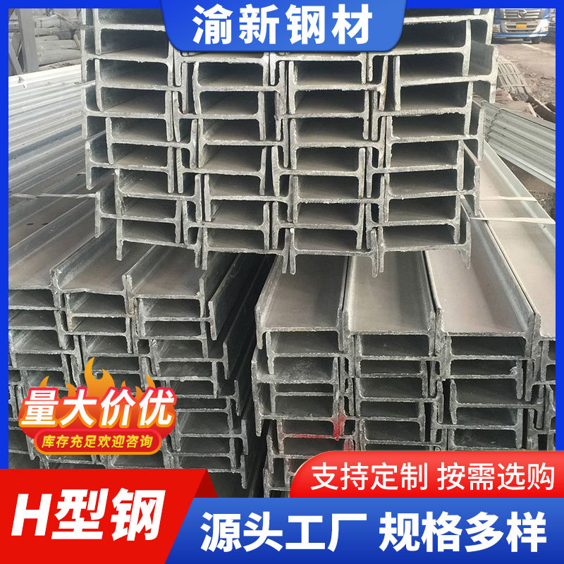 广东150*150H型钢国标工字钢槽钢结构钢厂价批发短料切割加工零售