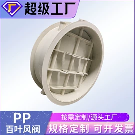 PP管;PP塑料板;调节阀