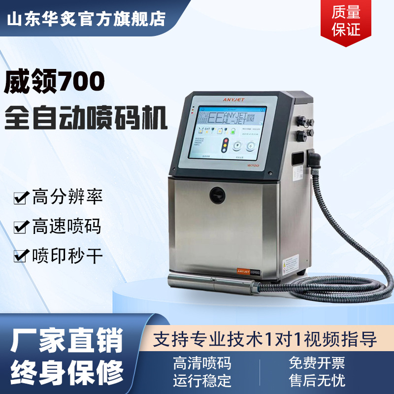 工业小型WL700打码机流水线打日期二维码威领全自动小字符喷码机