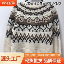 欧美订单 女装长袖抜花图案厚身毛衣穿搭秋冬2025新款慵懒风毛衣