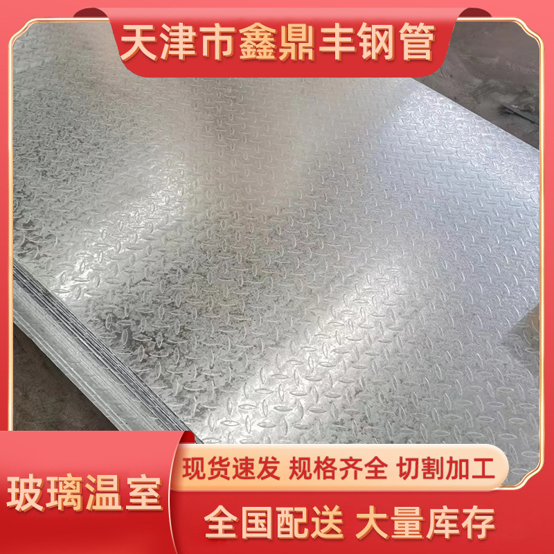 冲压镀锌钢板雪花板保温镀锌铁板q235b镀锌钢卷开平现货批发