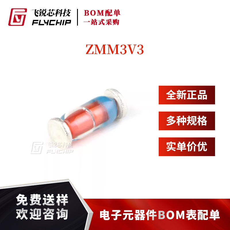 原装正品 ZMM3V3 LL-34 3.3V/0.5W 贴片稳压二极管 1206圆柱型