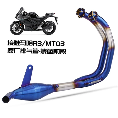 Suitable for YAMAHA R3/MT-03 modified Exhaust pipe - burning-blue-front-section-connected-to-the-rear-section-of-the-original-car