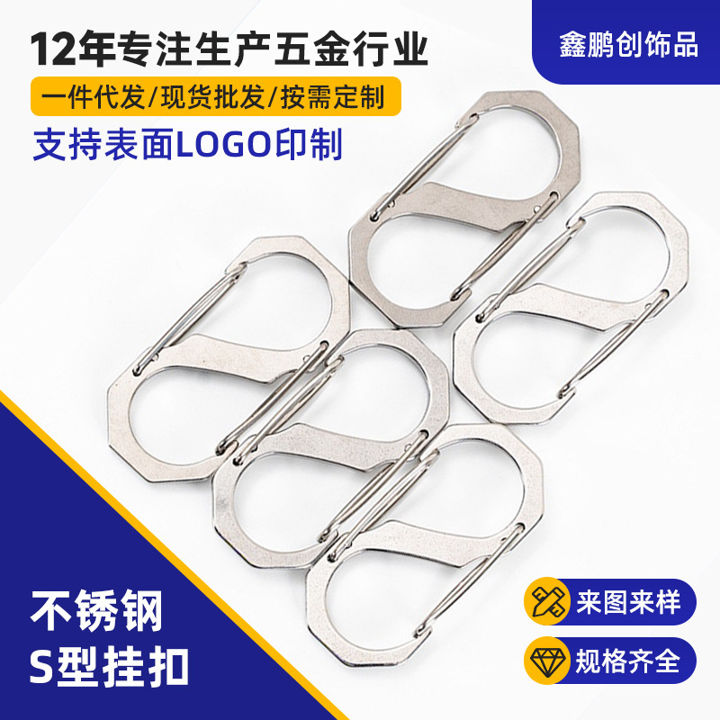 现货批发不锈钢S型挂扣双开口异形登山扣多功能户外背包挂钩厂家|undefined