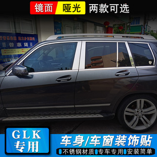 Mercedes-Benz Glk300/260 Window Trim Glk350 Body Decoration Bright Strip Modified Door and Window Glass Edge Strip Special