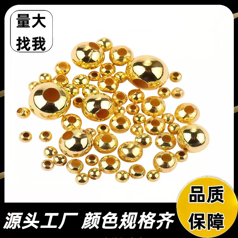 工厂批发小金珠子18K包金保色纯铜光面圆珠隔珠串珠散珠转运珠子