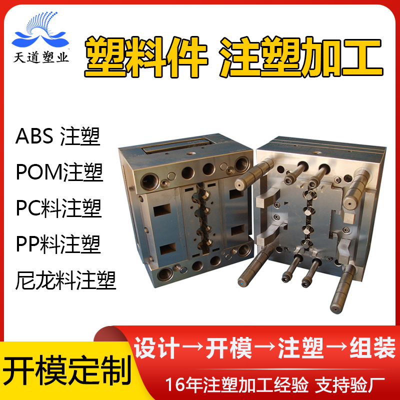 ABS外壳定制塑料模具代工注塑加工尼龙PC异性件塑料件定做