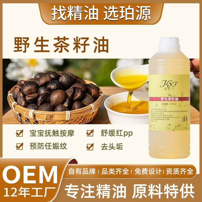 批发山茶油山茶籽油冷榨初榨山茶油宝宝护肤山茶籽基础按摩精油