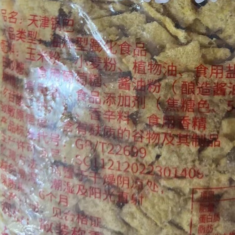 天津风味锅巴老式怀旧脆锅巴五香麻辣味散装休闲零食网红脆香锅巴|undefined
