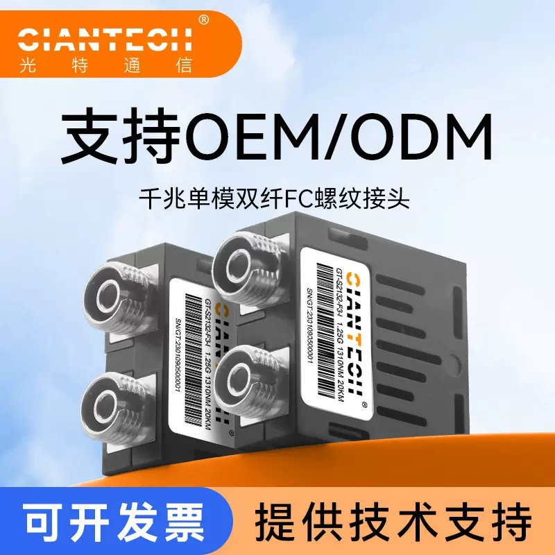 1*9封装1.25G单模千兆双纤光模块GT-S2132-F3收发器专用视频传输
