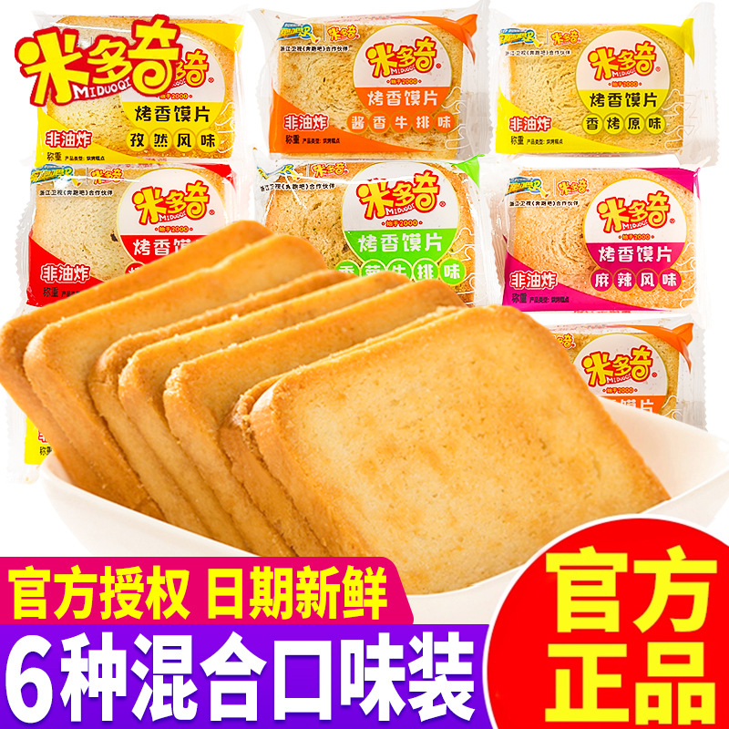 米多奇烤馍片馍片饼干小包装零食休闲孩子爱吃香脆馒头片经典营养
