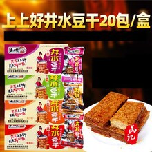 上上好井水豆干香辣酱香味湖南特产武冈卤豆腐零食年货小吃