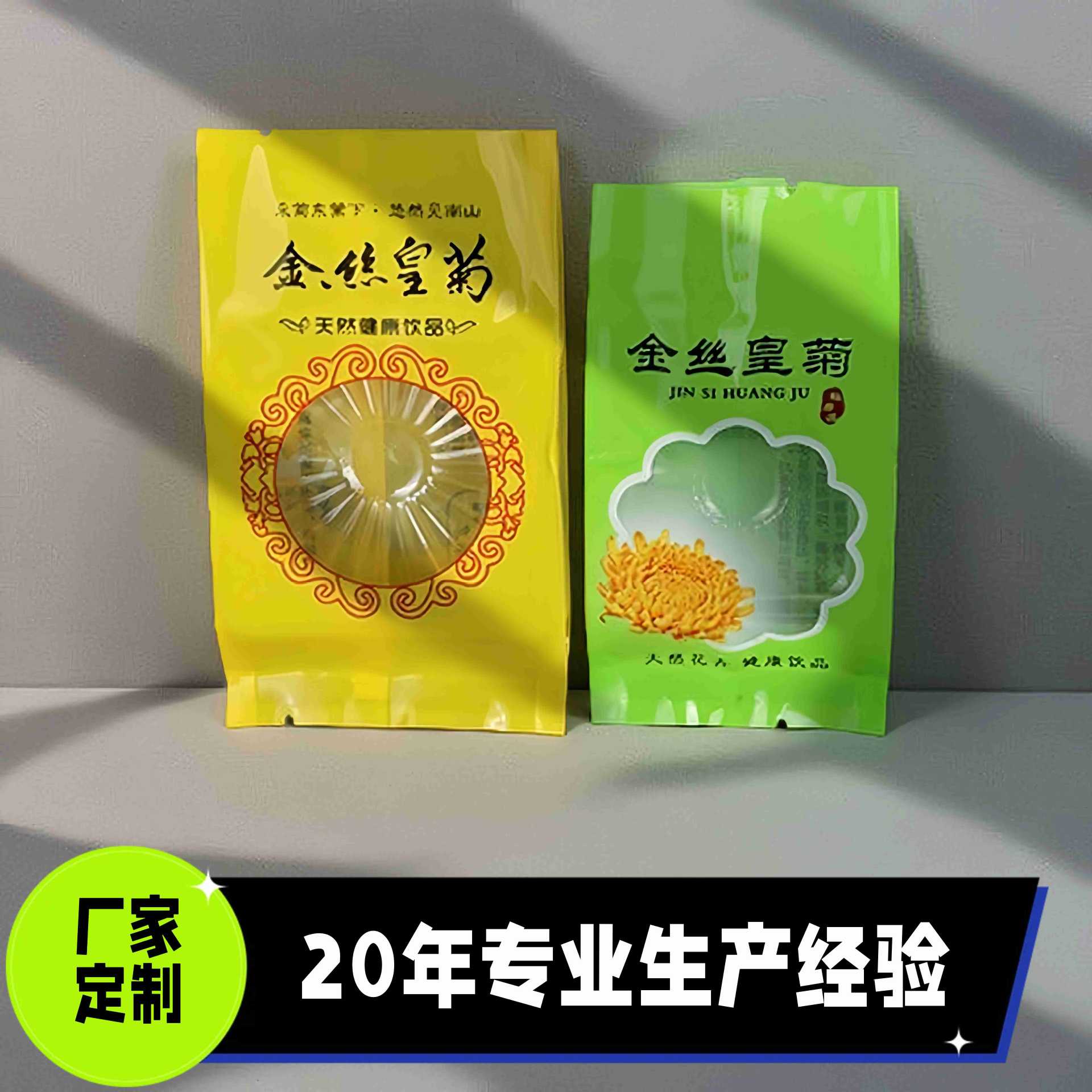 彩印大黄菊一朵金丝皇菊小泡包装袋子  菊花茶自封自立袋免费设计