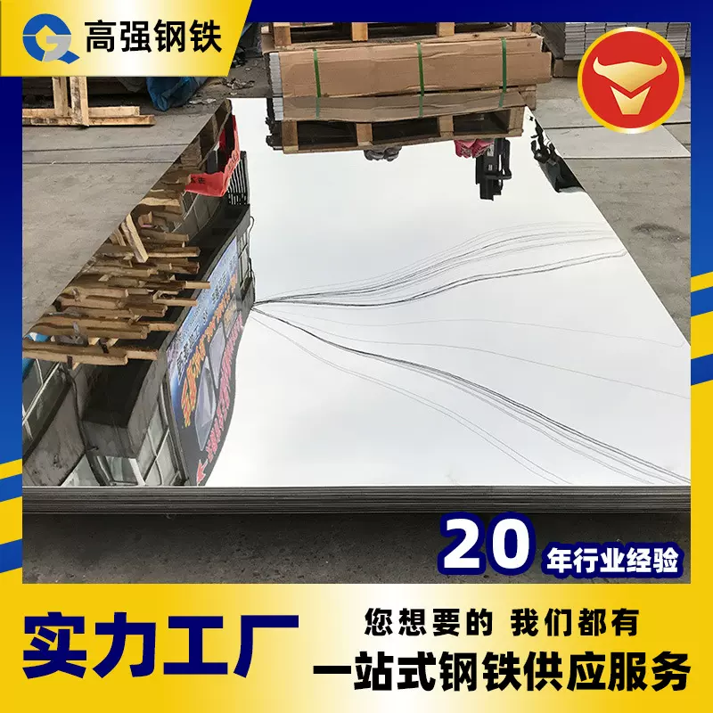 厂家现货批发镜面304不锈钢板8K 12K装饰板201精磨抛光镜面覆膜