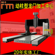 18米动柱龙门加工中心重型数控动柱龙门铣床大型数控龙门加工中心