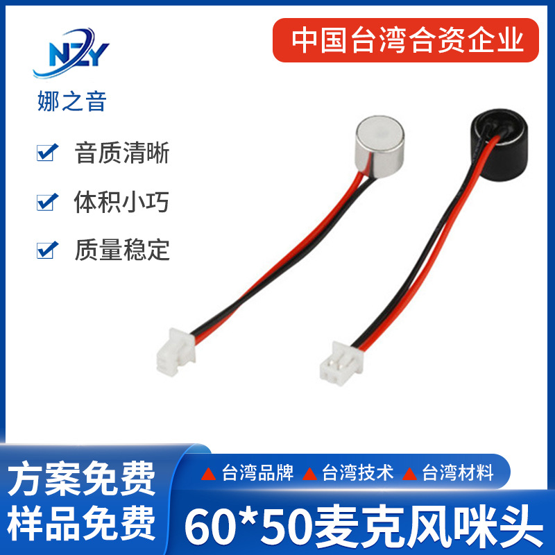6050中针咪头电声器件咪头电声器件驻极体传声器全指向声控咪头