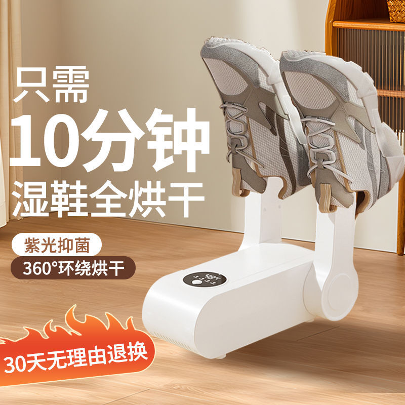 智能烘鞋器干鞋器除臭杀菌烘鞋机干湿两用鞋子烘干家用烤哄鞋神器