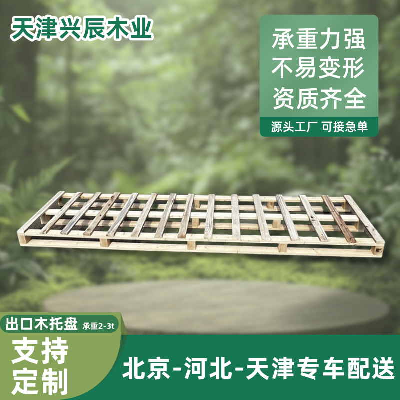 实木托盘仓库防潮货架木托盘卡板物流叉车木卡板实木托板木栈板