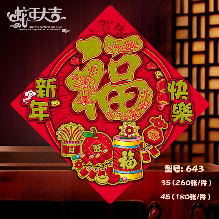 2026马年新品工厂直销背胶植绒立体烫金剪纸网红卡通福字春节|undefined