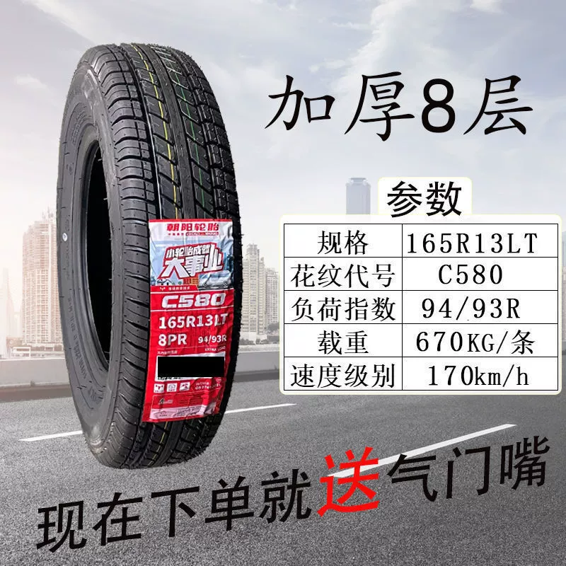 Шины Chaoyang 185 195 205 215 225/45 55 65 70R15R16R17