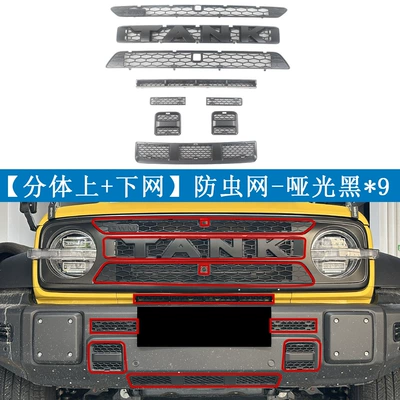 Automobile anti-insect net – for Great Wall Tank 300L - 26-models-of-tank-300l-new-energy-matte-black-with-separate-upper-and-lower-grilles