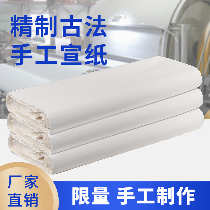 10年孤品纯手工古法宣纸半生半熟书法毛笔练字国画熟宣四尺生宣
