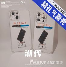 适用iphone14手机壳防摔苹果14 promax透明保护四角气囊套tpu软壳