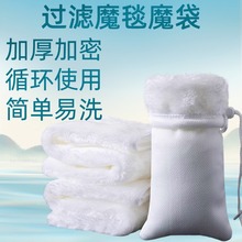 水族箱过滤棉魔毯魔袋生化棉袋毛毯批发鱼缸过滤材料滤布过滤桶