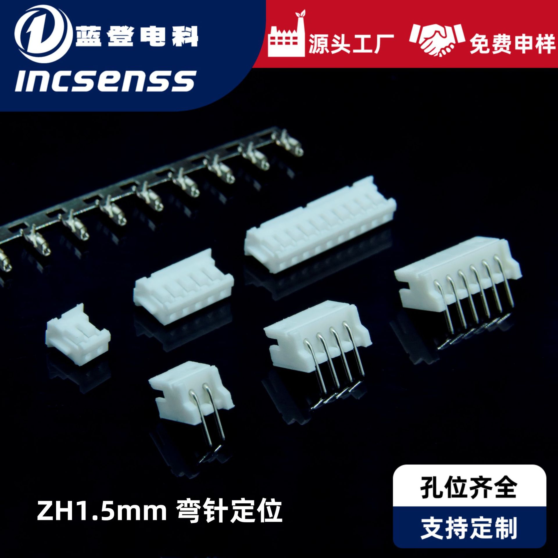 ZH1.5mm间距弯针座带定位环保波峰焊配套孔座端子DIP接插件连接器
