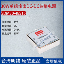 SDM30-48S15̨30WνMݔDC-DCDQԴ2A30W