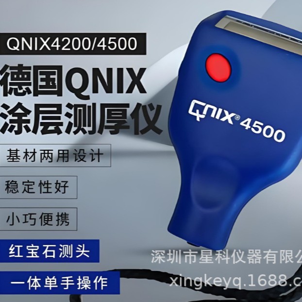 德国尼克斯4500+涂层测厚仪 漆膜测厚仪 涂层膜厚仪 QNIX膜厚计