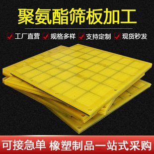 Polyurethane sieve plate mining vibrating screen accessories vibrating screen fine sand recovery dehydration polyurethane sieve plate customization