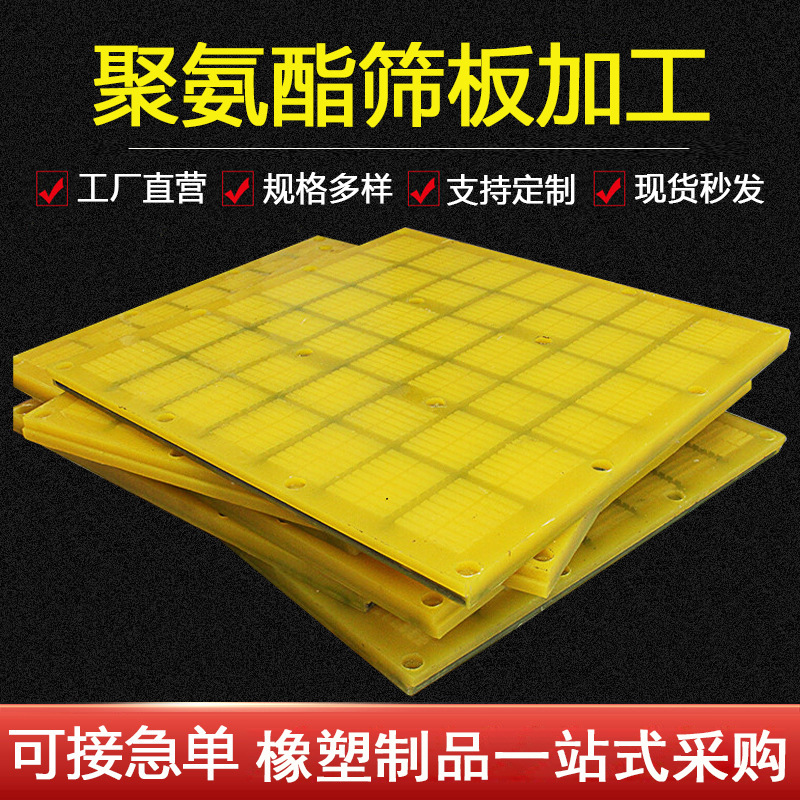 聚氨酯筛板 矿用振动筛网配件振动筛细沙回收脱水聚氨酯筛板定 制