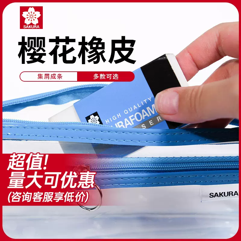 日本SAKURA樱花橡皮正品高光学生美术生橡皮日本原经典款无屑超净
