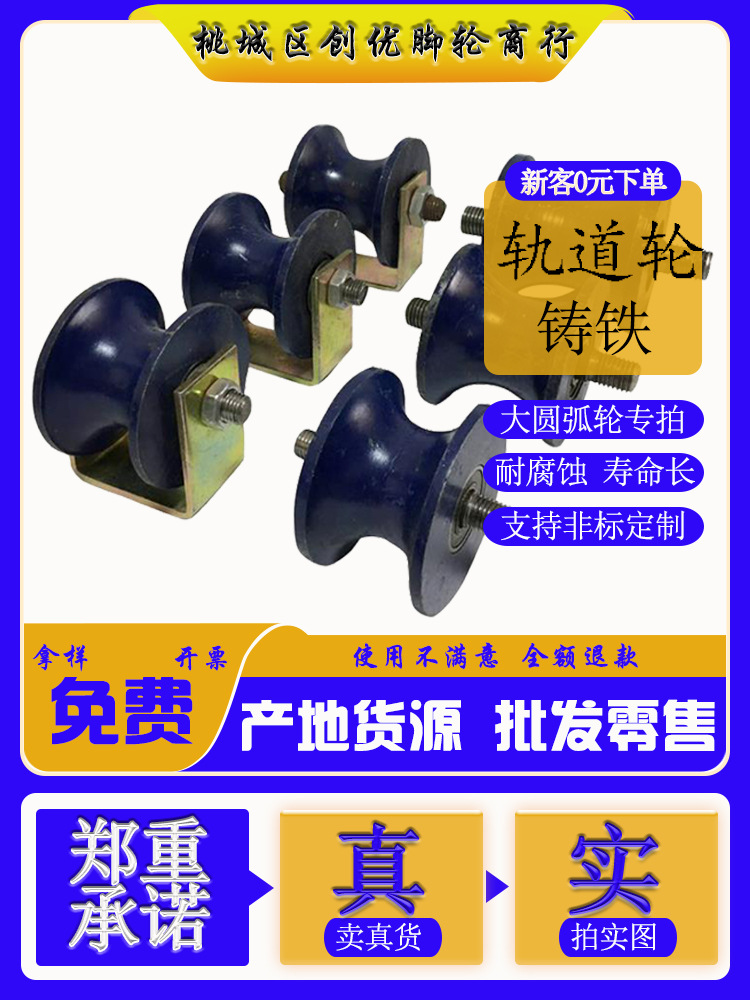 2寸大圆弧轨道槽轮铸铁1寸圆管6分圆管u型轨道滑轮1.5寸凹槽