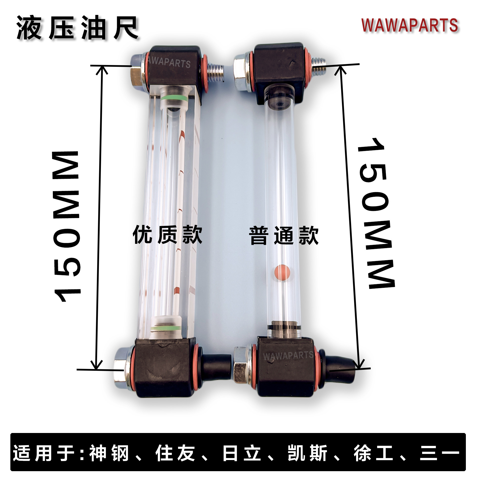 挖机配件适用于神刚、住友、日立、凯斯、徐工三一150mm液压油尺