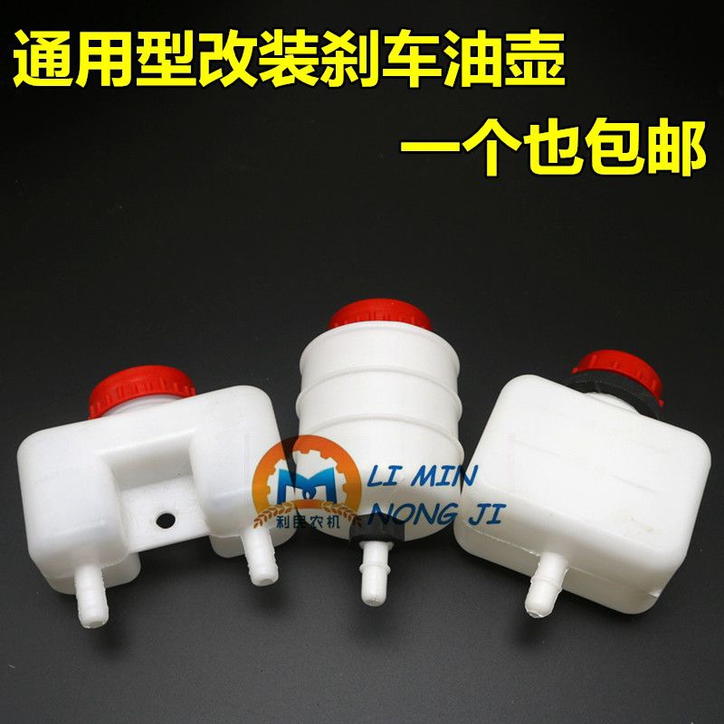 五征时风福田农用三轮车铲车工程车叉车通用改装刹车油壶制动油壶