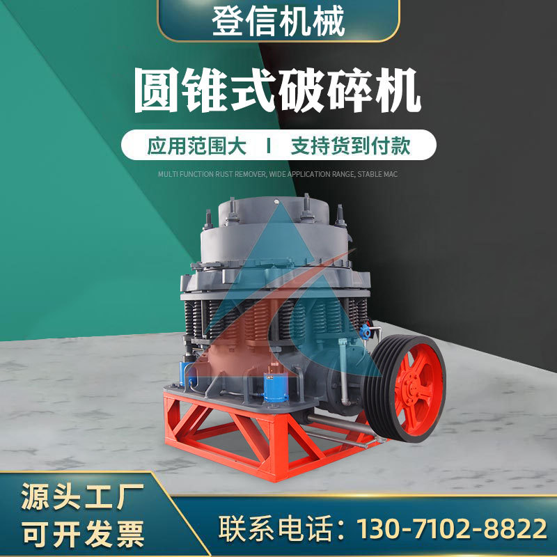 弹簧式液压圆锥式破碎机厂家