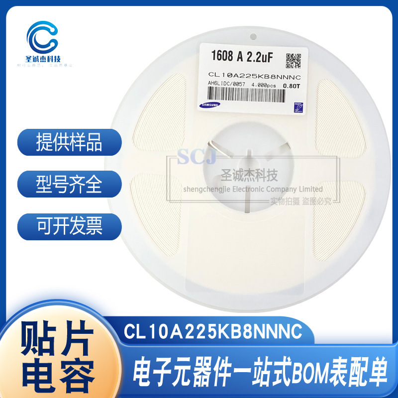 0603 2.2uF 225K ±10% 16/25/50V三星贴片电容CL10A225KB8NNNC