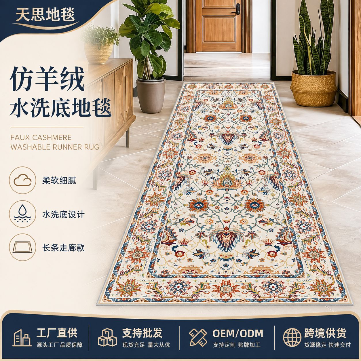 跨境仿羊绒水洗底长条地毯复古波斯花纹走廊毯玄关卧室床边地毯