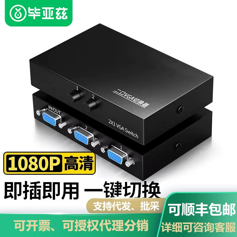 Biaz VGA коммутатор 2-в-1-из распределения HD-видео 2-в-1-из общий монитор проекции компьютера
