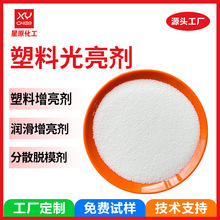 定制造粒光亮pp尼龙pvc塑料增亮剂 润滑剂ps汽车abs增亮剂增光剂
