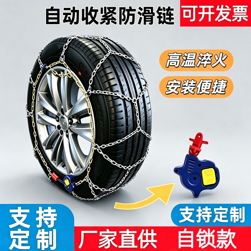 Manufacturer wholesale HKN car SUV tire automatic tightening anti-skid chains, universal type for off-road vehicles, snow and subway anti-skid chains