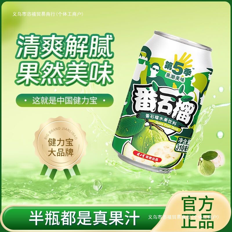 Season 5 Fruit Flavored Drink 310*8 Canned Guava Mango Peach Drink Wholesale