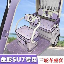 适用金彭su7台铃X16pro电动车座套小鸟q6宗申c3淮海p13印花防水坐