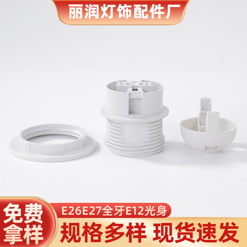 厂家批发E27半牙塑料悬吊螺口灯座白色E27卡式灯头
