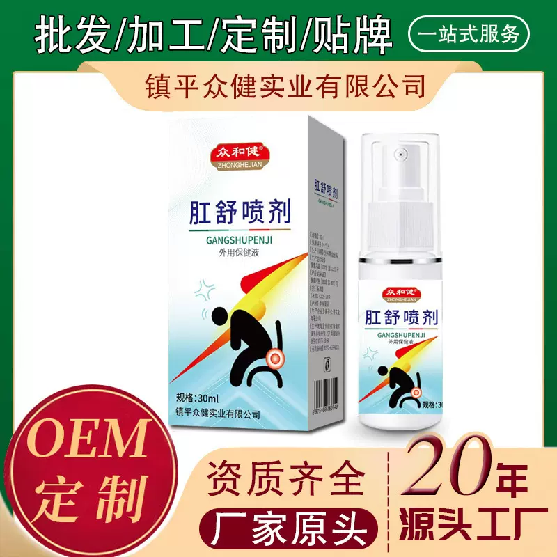 厂家消立仁痔疮喷雾肛舒喷剂本草成人消痔消肉球混合克痔肛痔