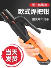 焊把鉗新款電焊鉗電焊把線歐式小型鉗全銅工業級電焊機配件電焊槍