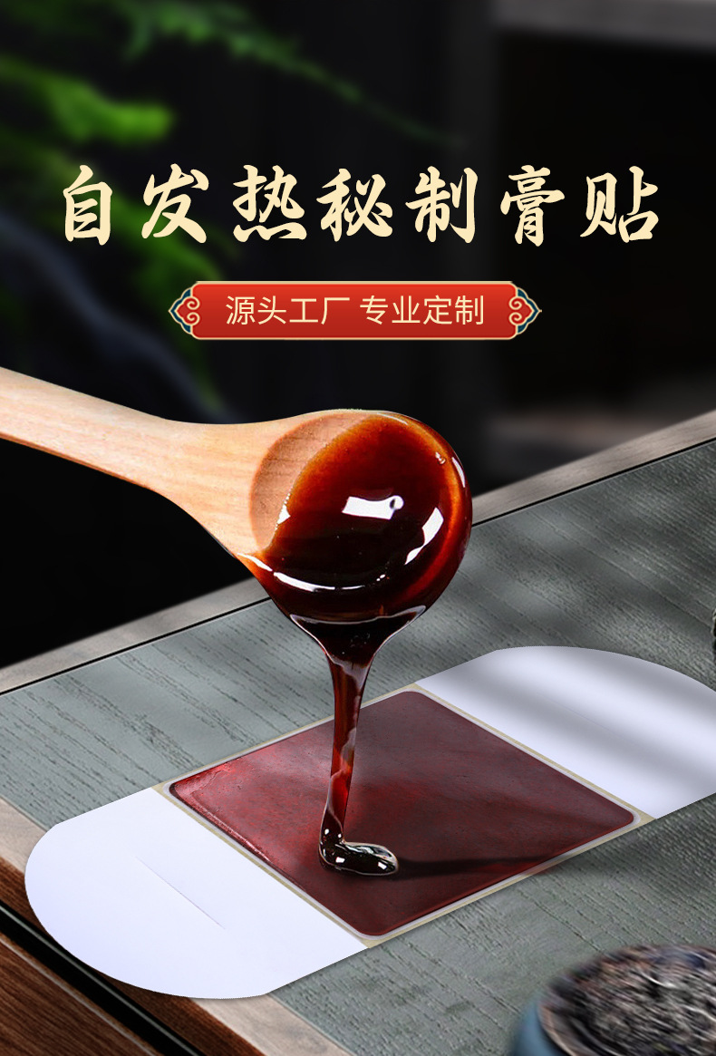 秘制膏贴详情_01.jpg