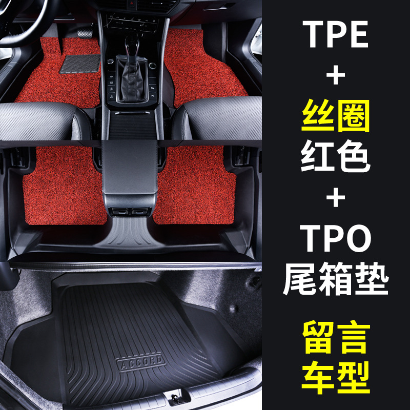 Full tpe floor mats + wire ring [red] + tpo trunk mat